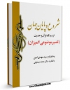 نسخه دیجیتال كتاب شروع و پایان جهان اثر مهدی امین با ویژگیهای سودمند انتشار یافت.