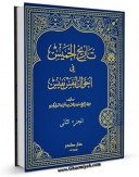 كتاب الكترونیك تاریخ الخمیس فی احوال انفس النفیس جلد 2 اثر حسین دیاربکری در دسترس محققان قرار گرفت.