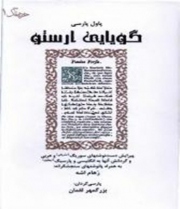 گویایی ارستو 
