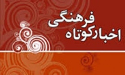 نخستین نمایشگاه تخصصی کتاب عاشورا افتتاح می شود