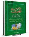 EBOOK كتاب الحسین (علیه السلام) سماته و سیرته اثر محمد حسین حسینی جلالی در انواع فرمتها پركاربرد در فضای مجازی منتشر شد.