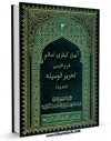 نسخه تمام متن (full text) كتاب آیین کیفری اسلام :شرح فارسی تحریر الوسیله(حدود) جلد 3 اثر محمد جواد فاضل لنکرانی با امكانات تحقیقاتی فراوان منتشر شد.