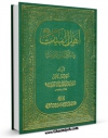 نسخه الكترونیكی و دیجیتال كتاب اهل البیت فی المکتبه العربیه اثر عبدالعزیز طباطبایی تولید شد.