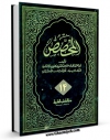 نسخه الكترونیكی و دیجیتال كتاب المخصصی جلد 14 اثر ابی الحسن علی بن اسماعیل النحوی اللغوی الاندلسی معروف بابن سیده تولید شد.