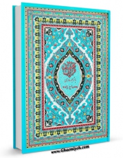 نسخه الكترونیكی و دیجیتال كتاب ترجمه قرآن کریم - مصباح زاده اثر عباس مصباح زاده منتشر شد.