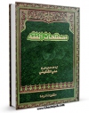 نسخه تمام متن (full text) كتاب مصطلحات الفقه اثر علی مشکینی اردبیلی با امكانات تحقیقاتی فراوان منتشر شد.