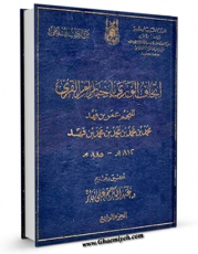 نسخه الكترونیكی و دیجیتال كتاب اتحاف الوری باخبار ام القری جلد 4 اثر عمر بن محمد بن فهد تولید شد.