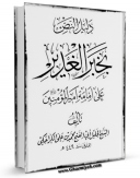 كتاب موبایل دلیل النص بخبر الغدیر علی امامه امیرالمومنین علیه السلام اثر محمد بن علی کراجکی انتشار یافت.