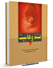 نسخه تمام متن (full text) كتاب فتنه وهابیت  اثر احمد زینی دحلان ( مفتی مکه ) امكانات تحقیقاتی فراوان  منتشر شد.