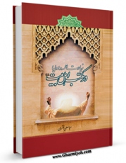 نسخه تمام متن (full text) كتاب در مکتب اهل بیت علیهم السلام اثر عباس علی اختری با امكانات تحقیقاتی فراوان منتشر شد.