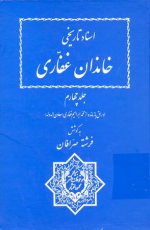 اوراق بازمانده از محمدابراهیم غفاری (معاون الدوله)