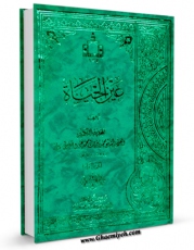 نسخه دیجیتال كتاب عین الحیاه ( رساله ای طبی در رفع ناتوانی جنسی و تقویت حرارت غریزی ) و آطریلال ( رساله ای در خواص غازایاغی : گیاه پای غاز ) اثر حکیم محمد بن یوسف هروی و حکیم عماد الدین محمود بن مسعود بن محمود شیرازی با ویژگیهای سودمند انتشار یافت.
