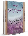نسخه تمام متن (full text) كتاب ترجمه تفسیر جوامع الجامع جلد 3 اثر طبرسی ( معروف ) ، امین الاسلام ابوعلی فضل بن حسن ( صاحب مجمع البیان و اعلام الوری و... ) در دسترس محققان قرار گرفت.