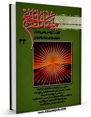 كتاب موبایل دو فصلنامه « میقات الحج » جلد 33 اثر محمد محمدی ری شهری انتشار یافت.