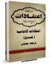 نسخه تمام متن (full text) كتاب علل الشرائع اثر محمد بن علی بن بابویه شیخ صدوق با امكانات تحقیقاتی فراوان منتشر شد.