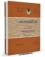 نسخه تمام متن (full text) كتاب اتحاف الوری باخبار ام القری جلد 3 اثر عمر بن محمد بن فهد امكانات تحقیقاتی فراوان  منتشر شد.