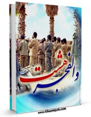 امكان دسترسی به كتاب عملیات والفجر 8 اثر مرکز مطالعات و تحقیقات سپاه فراهم شد.