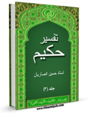 EBOOK كتاب تفسیر حکیم جلد 3 اثر حسین انصاریان در انواع فرمتها پركاربرد در فضای مجازی منتشر شد.