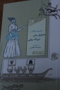 کتاب مجموعه مقالات همایش میراث روایی منتشر شد