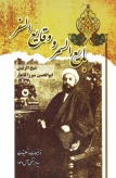 بدایع السمر و وقایع السفر