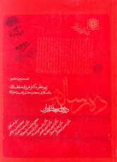 ده رساله در طب سنتی ایران