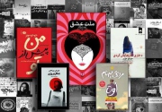 41 عنوان کتاب در هفته گذشته پرفروش شدند