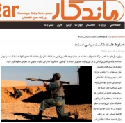 یک رسانه افغان: حضورنظامیان غرب بی ثباتی را در هلمند عمیقتر کرده است