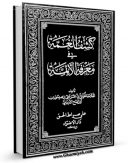 نسخه دیجیتال كتاب کشف الغمه ( الامام الحسن المجتبی علیه السلام ) اثر علی بن عیسی اربلی با ویژگیهای سودمند انتشار یافت.