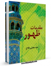 كتاب الكترونیك مقدمات ظهور اثر مجتبی فلاح در دسترس محققان قرار گرفت.