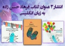 رمان هستی برای نوجوانان سراسر دنیا خواندنی شد