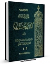 تولید نسخه دیجیتالی کتاب تحریرات فی الفقه : کتاب الخیارات اثر مصطفی خمینی به همراه لینک دانلود