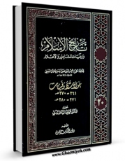 كتاب موبایل تاریخ الاسلام و وفیات المشاهیر و الاعلام جلد 20 اثر محمد بن احمد ذهبی انتشار یافت.
