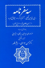 سه سفرنامه