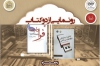 اعلام برنامه نشست  «همگرایی بافت میراث فرهنگی در سازماندهی اشیاء محتوایی»