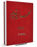 متن كامل كتاب طهران قدیم اثر جعفر شهری با قابلیت های ویژه بر روی سایت [قائمیه] قرار گرفت.