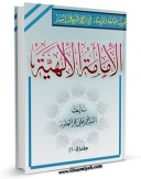 امكان دسترسی به كتاب الامامه الالهیه اثر محمد السند فراهم شد.