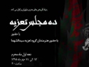 تعزیه هنرمندان درفرهنگسرای نیاوران/ پوسترهای عاشورایی درخانه هنرمندان