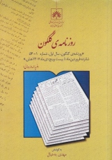 انتشار روزنامه گلگون در قالب کتاب
