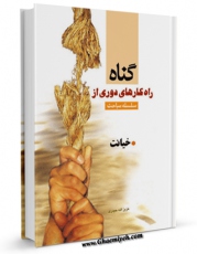 نسخه دیجیتال كتاب خیانت اثر عزیزالله حیدری در فضای مجازی منتشر شد.