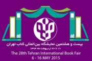 برگزیدگان بیست و هشتمین نمایشگاه بین‌المللی کتاب تهران