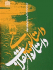 «داستان سیاسی، داستان انقلاب» نقد می‌شود
