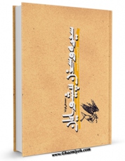 كتاب موبایل سیره و سخن پیشوایان - حضرت امام جواد ( علیه السلام ) اثر محمد علی کوشا انتشار یافت.
