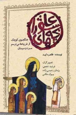 یک بسته‌ی مطالعاتی برای محرم