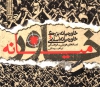 کتاب خاورمیانه بزرگ و خاورمیانه اسلامی منتشر شد