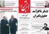 ابتکار بررسی کرد: لشکر ناکارآمد حقوق بگیران