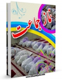 EBOOK كتاب نماز جماعت ( برگرفته از پرتویی ازاسرار نماز آقای قرائتی ) اثر محسن قرائتی در انواع فرمتها پركاربرد در فضای مجازی منتشر شد.