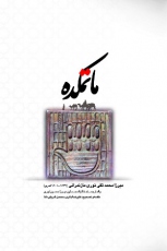ماتمکده