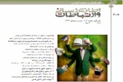 شماره جدید «فصلنامه نقد کتاب اطلاع رسانی و ارتباطات»