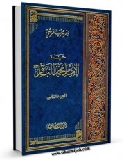 نسخه الكترونیكی و دیجیتال كتاب حیاه الامام محمد الباقر علیه السلام جلد 2 اثر باقر شریف قرشی تولید شد.