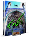 امكان دسترسی به كتاب احکام مسجد اثر گروه پژوهشهای کاربردی مرکز رسیدگی به امور مساجد فراهم شد.